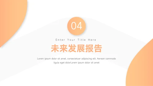 橙色欧美风简约数据报告PPT模板