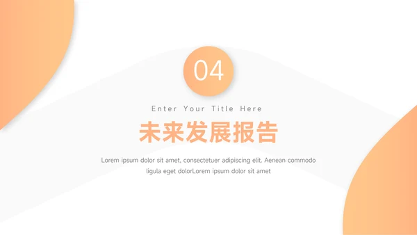 橙色欧美风简约数据报告PPT模板