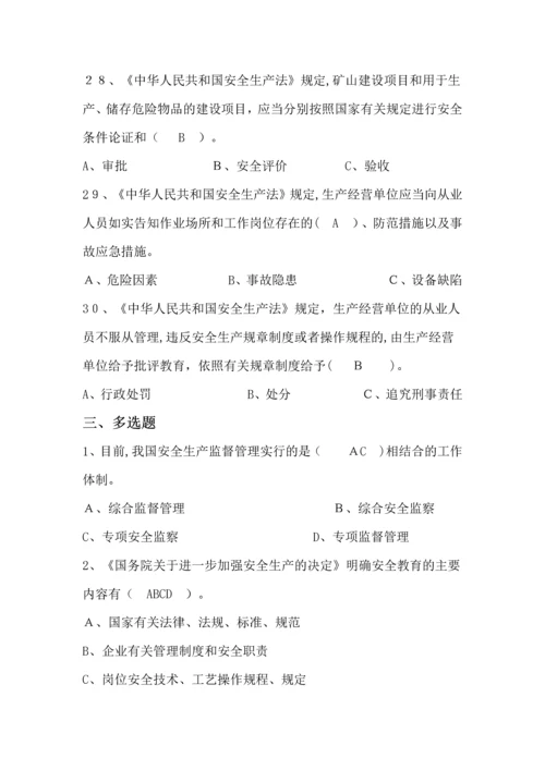 化工企业安全培训知识题库.docx