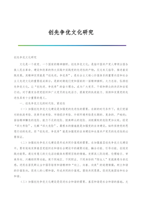 创先争优文化研究.docx