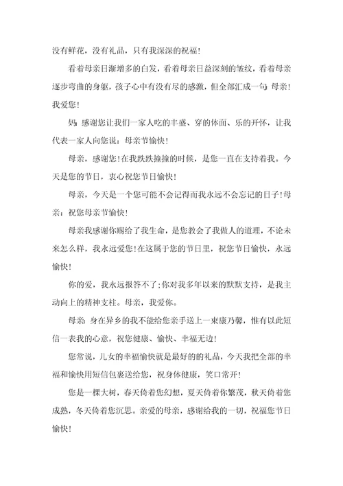 2021年母亲节经典祝福短信