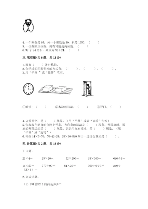 北师大版数学三年级下册期中测试卷全面.docx