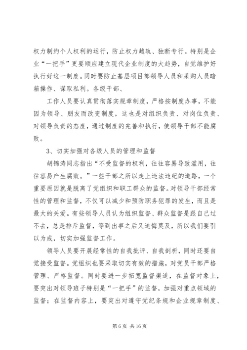 镜鉴学习心得体会1_1.docx