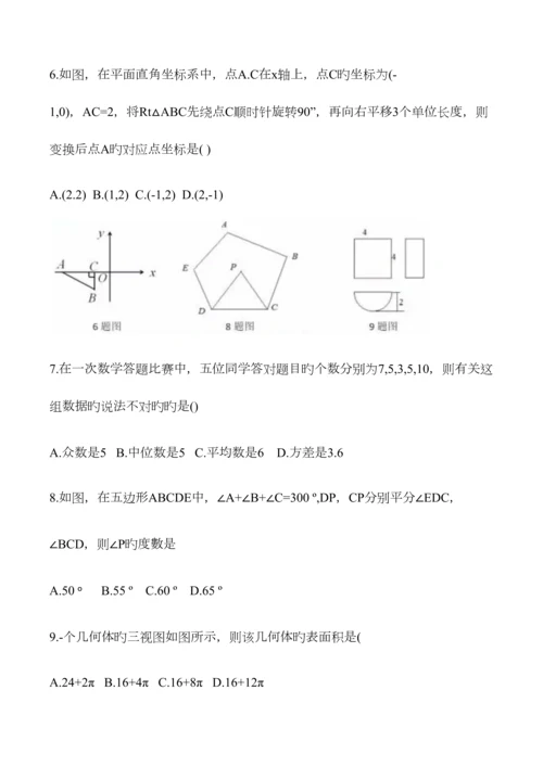 2023年济宁市中考数学真题含答案.docx
