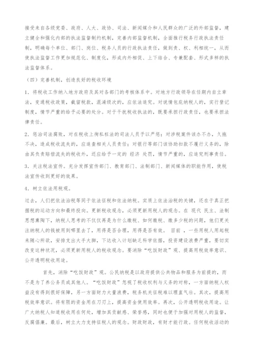 浅析当前税收执法中存在的主要问题及对策.docx