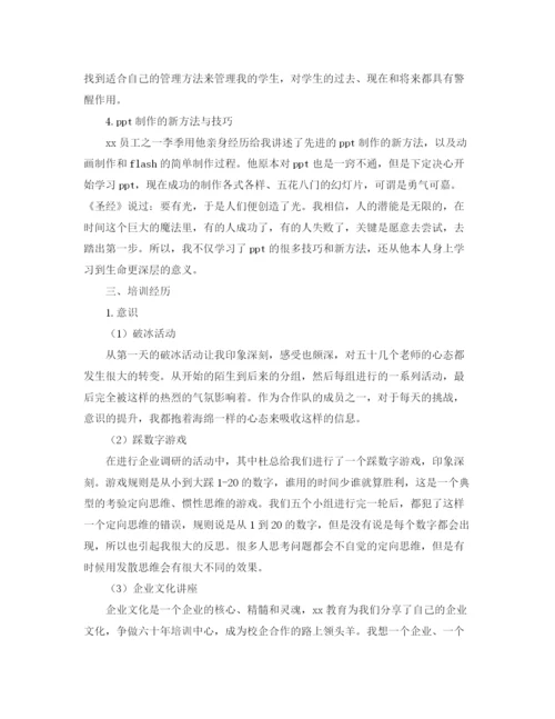 精编之年教师培训个人工作总结范文.docx