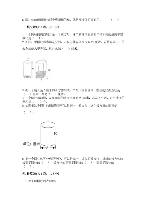 西师大版六年级下册数学第二单元 圆柱和圆锥 测试卷带答案a卷