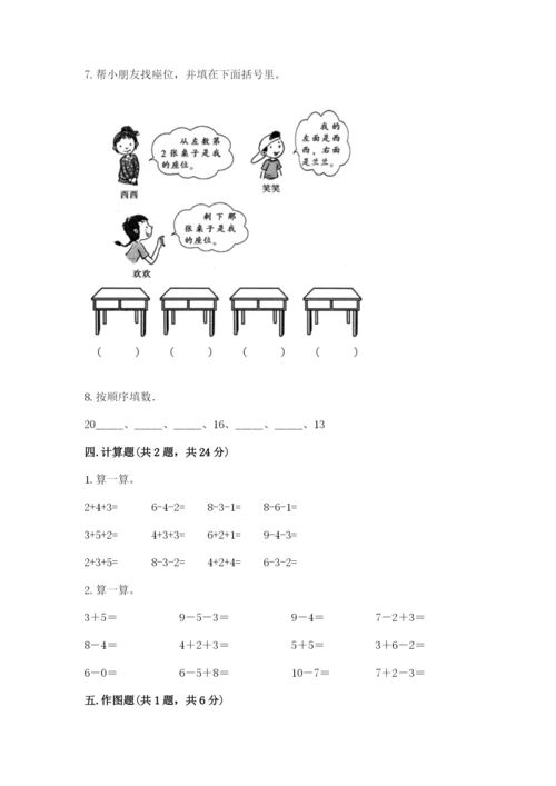 人教版一年级上册数学期末测试卷含答案（b卷）.docx