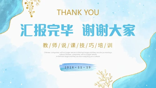 蓝色形状水彩背景晕染笔刷效果教师说课教学课件PPT