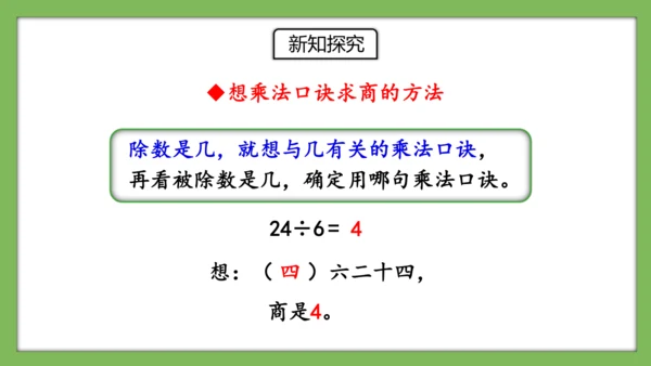 人教版数学二年级下册2.13《整理和复习》课件（共22页）