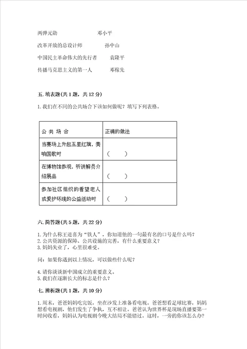 部编版五年级下册道德与法治 期末测试卷及1套完整答案