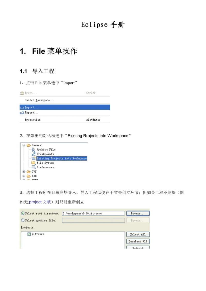 Eclipse使用标准手册.docx