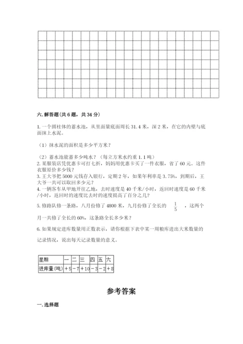 人教版六年级下册数学期末测试卷及答案【全优】.docx