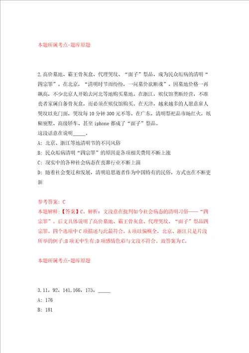 浙江温州市龙湾区机关事务管理中心公开招聘办公室文员2人模拟试卷含答案解析第4次