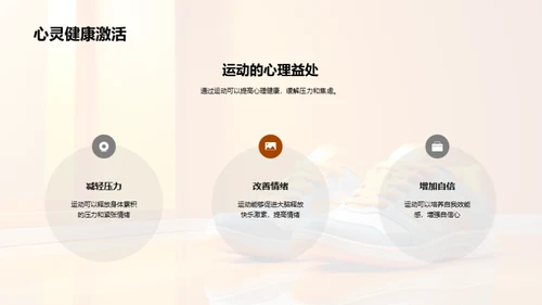 运动驱动学习力