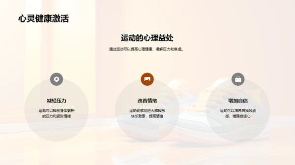 运动驱动学习力