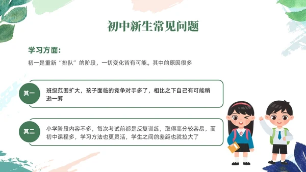 绿色清新风初中开学家长会课件开学家长会新生家长会家长会