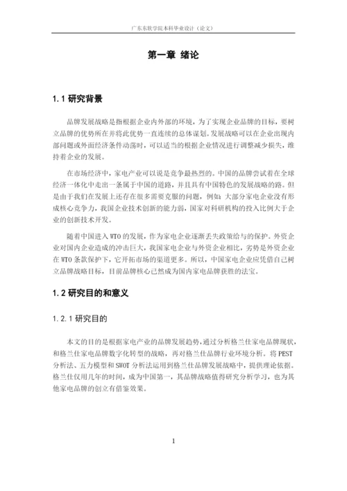毕业论文16220320236莫海钊.docx
