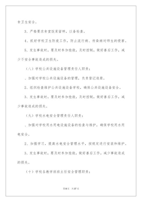 2022学校食品安全责任书合集15篇.docx