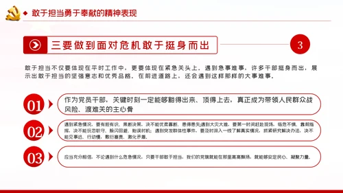 敢于担当勇于奉献做新时代合格党员党建党课PPT模板