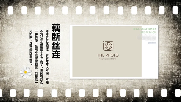 电影怀旧风格20年同学联谊会PPT模板