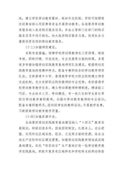 学校劳动教育课程实施方案10篇【精选】.docx