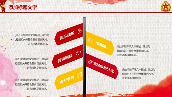 党政中国八一军队部队动态ppt模板