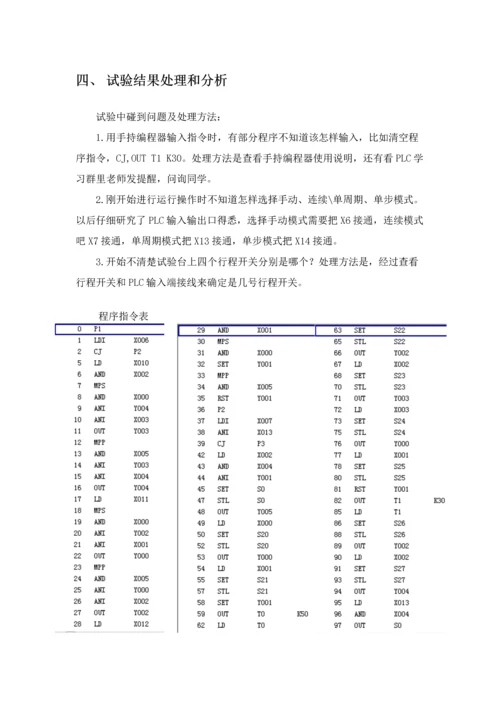 PLC控制新版专业系统设计与调试机械手.docx