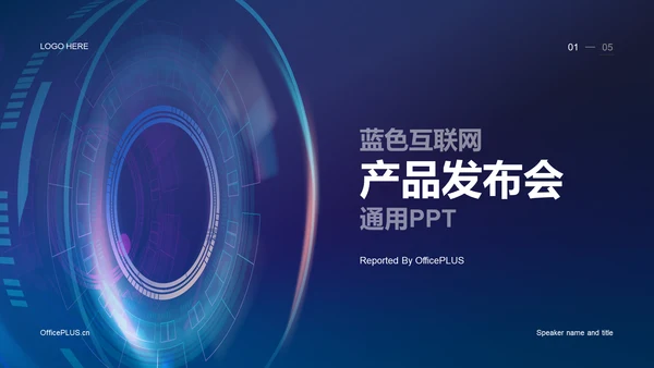 蓝色科技互联网发布会PPT