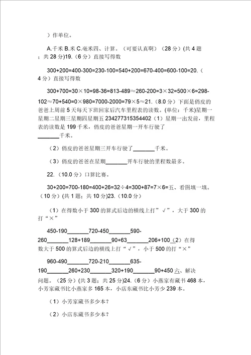 上海教育版实验小学20192020学年二年级下学期数学期中试卷