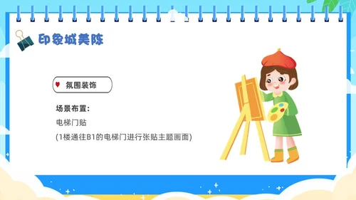 蓝色卡通插画开学季活动策划PPT模板