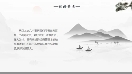 《水浒传》宋江人物解析通用PPT模板