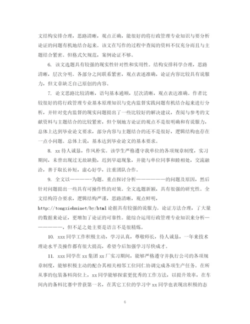 2023年学位论文导师评语集锦.docx