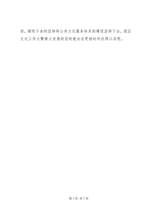 基层公共文化服务体系建设现状及居民文化需求调研报告 (3).docx