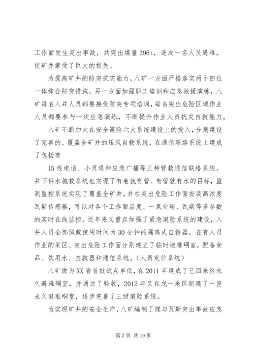 演练报告09.docx