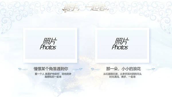 婚礼舞台开场片头相册婚礼纪念册相册动态PPT模板