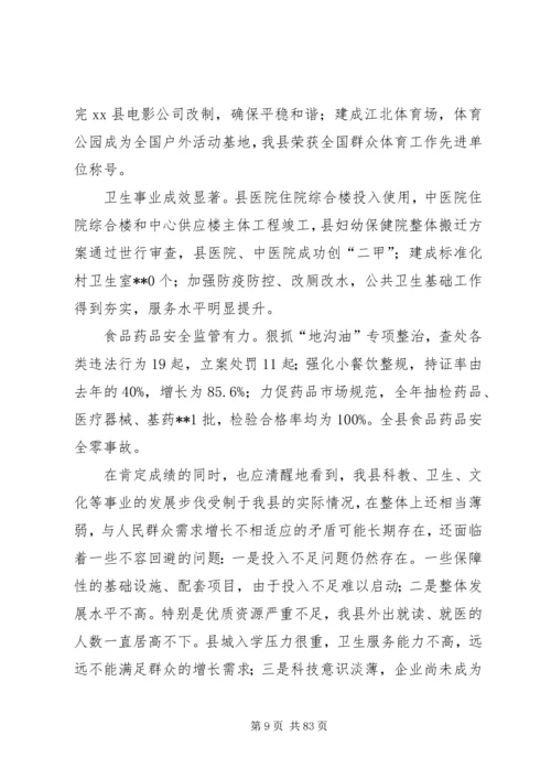 县委书记在社会事业发展座谈会上的讲话精编.docx