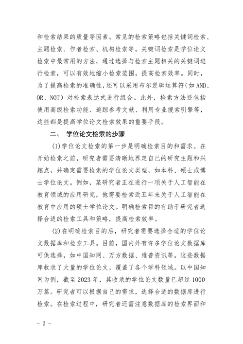 特种文献学位论文检索