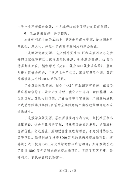 县招商引资工作汇报 (2).docx