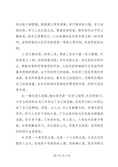 初一学生综合素质评语大全.docx