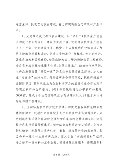 美丽乡村行动计划.docx