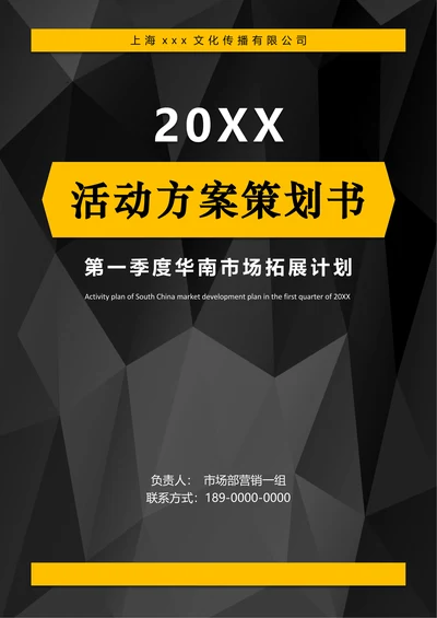 简约风市场活动策划案封面