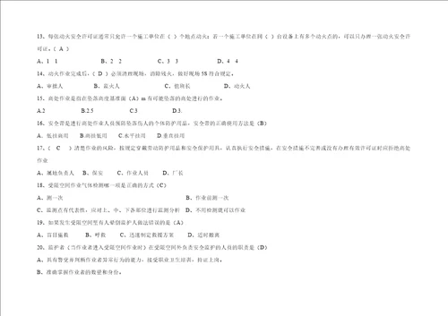 特殊作业安全监护人专项培训考核考试试卷