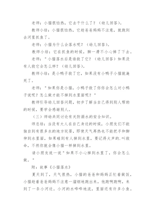 小班防溺水安全教案.docx