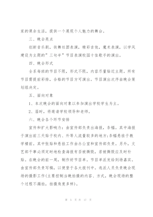 新生入学迎新晚会创意活动策划方案2021年5篇.docx