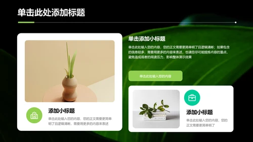 绿色简约植物风格营销策划演示PPT模板