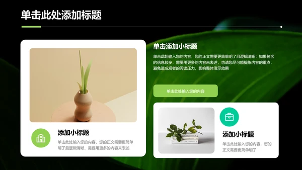 绿色简约植物风格营销策划演示PPT模板