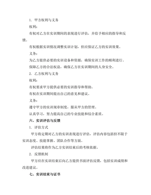 物流运输实习生岗位实训协议