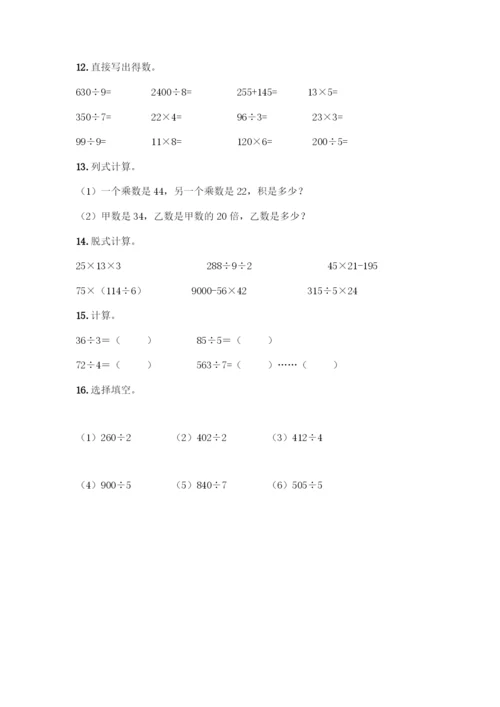 三年级下册数学计算题50道附答案(满分必刷).docx