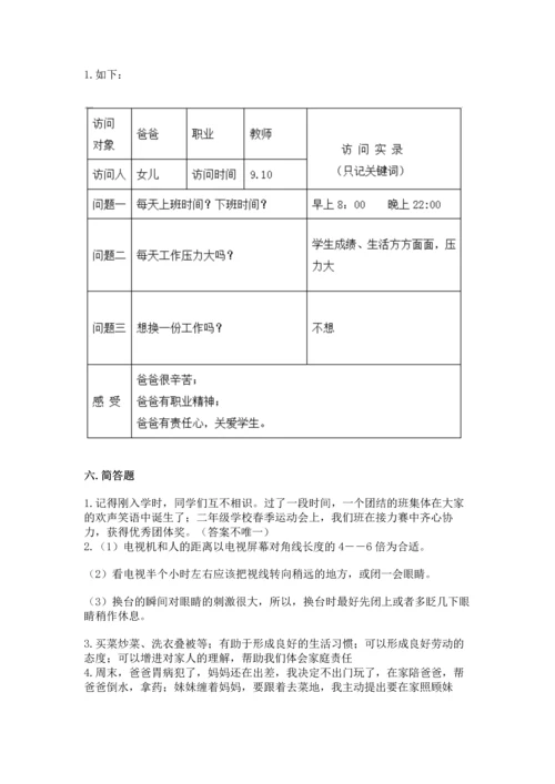 部编版小学四年级上册道德与法治期中测试卷（综合题）word版.docx